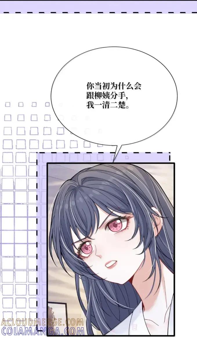 《黑夜轻吻我》20 人妖殊途 第28页