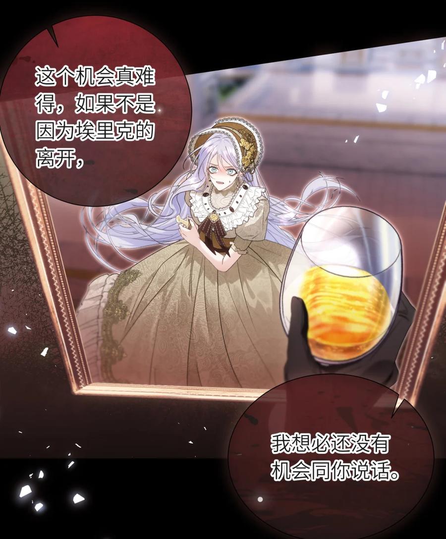 饲养恶龙的新娘 - 017 画中女人是谁？ - 第22张图