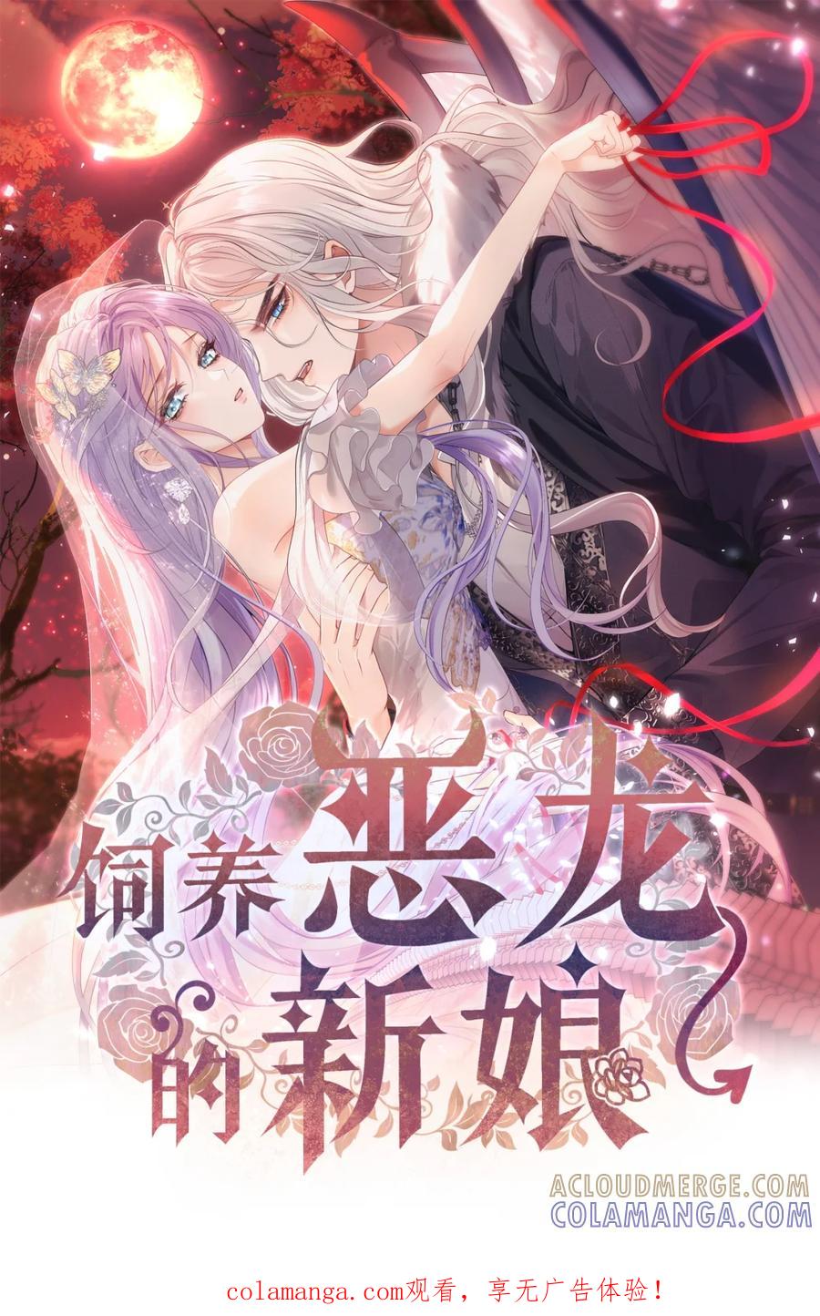 饲养恶龙的新娘 - 017 画中女人是谁？ - 第1张图