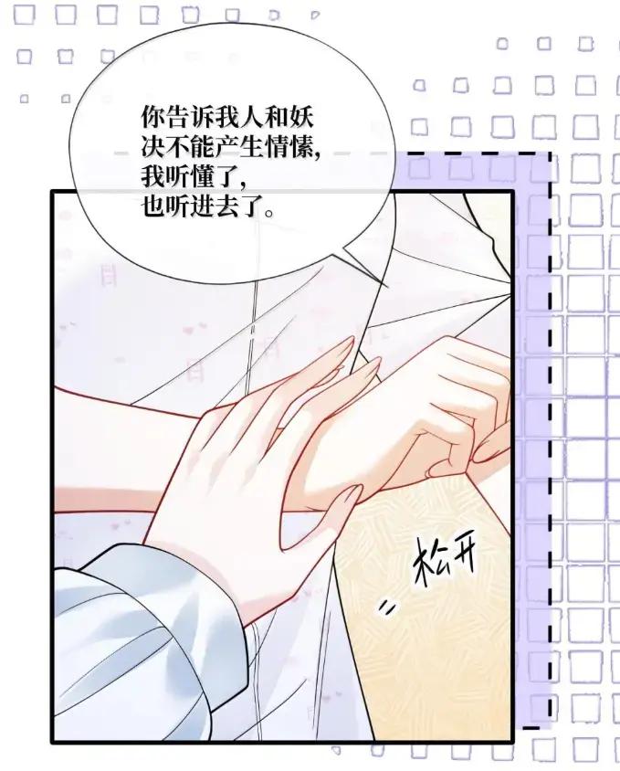《黑夜轻吻我》20 人妖殊途 第29页