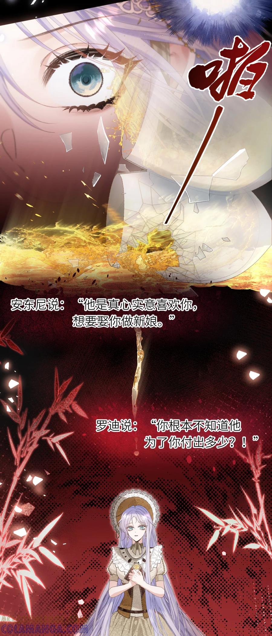 饲养恶龙的新娘 - 017 画中女人是谁？ - 第25张图