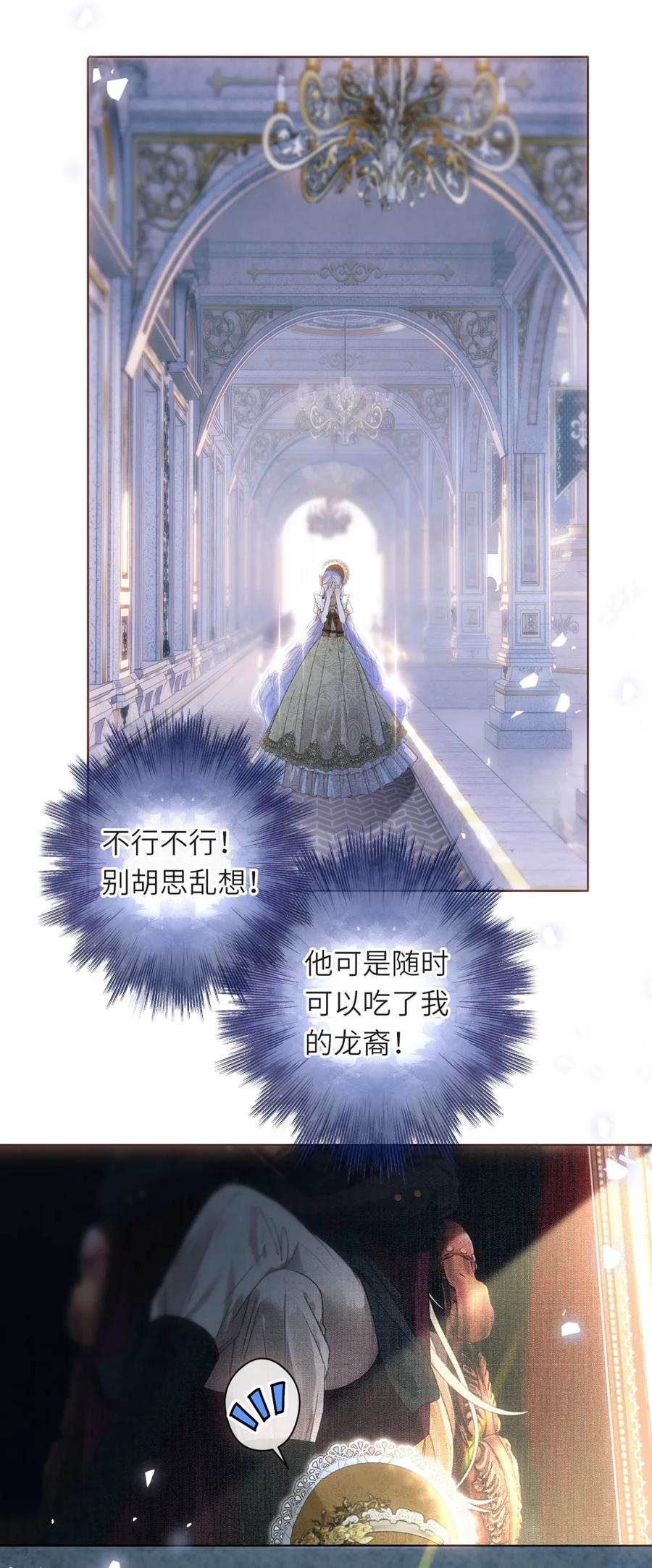 饲养恶龙的新娘 - 017 画中女人是谁？ - 第16张图