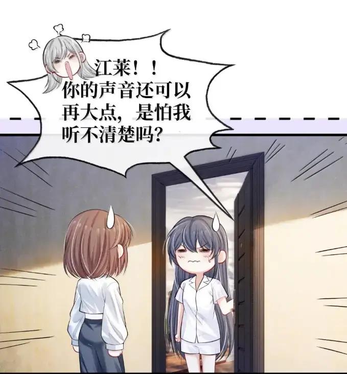 《黑夜轻吻我》20 人妖殊途 第33页