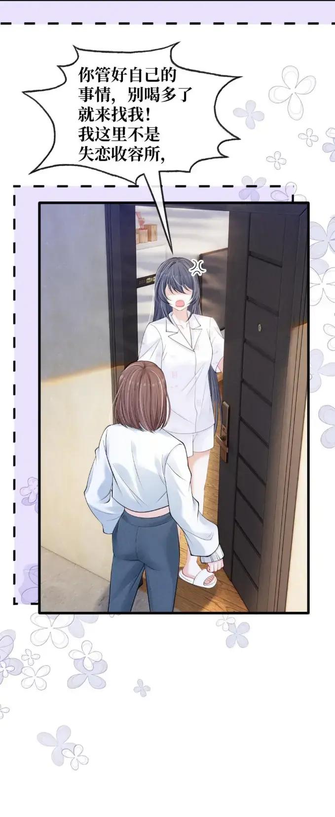 《黑夜轻吻我》20 人妖殊途 第17页