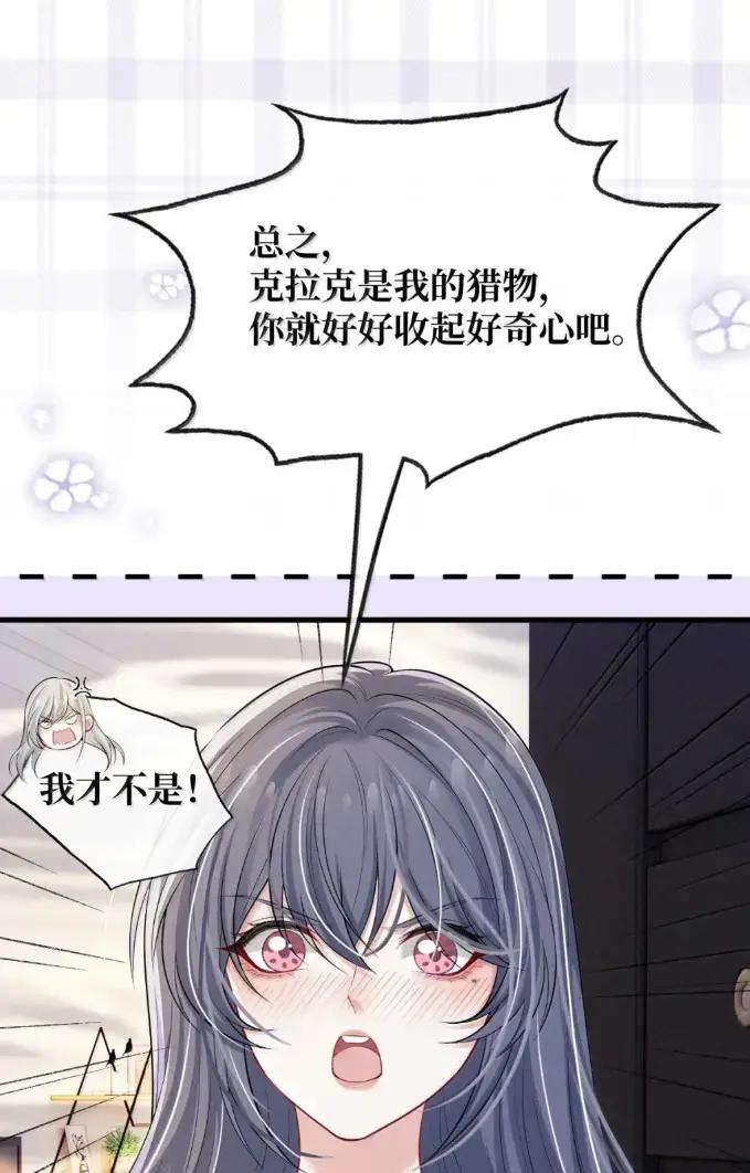 《黑夜轻吻我》20 人妖殊途 第36页