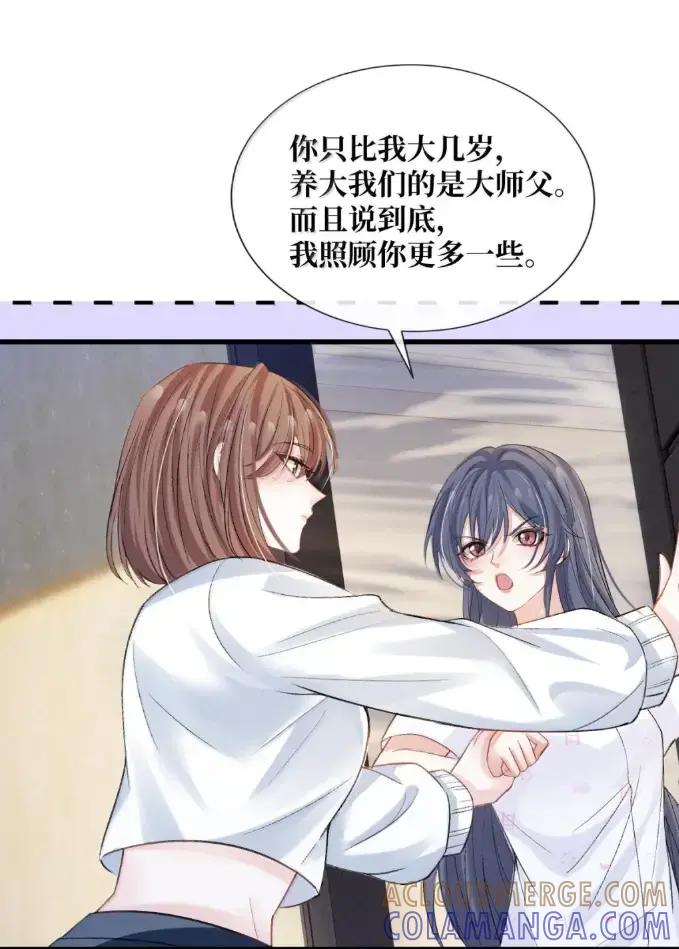 《黑夜轻吻我》20 人妖殊途 第22页
