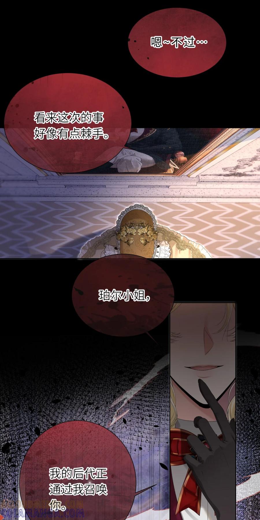 饲养恶龙的新娘 - 017 画中女人是谁？ - 第27张图