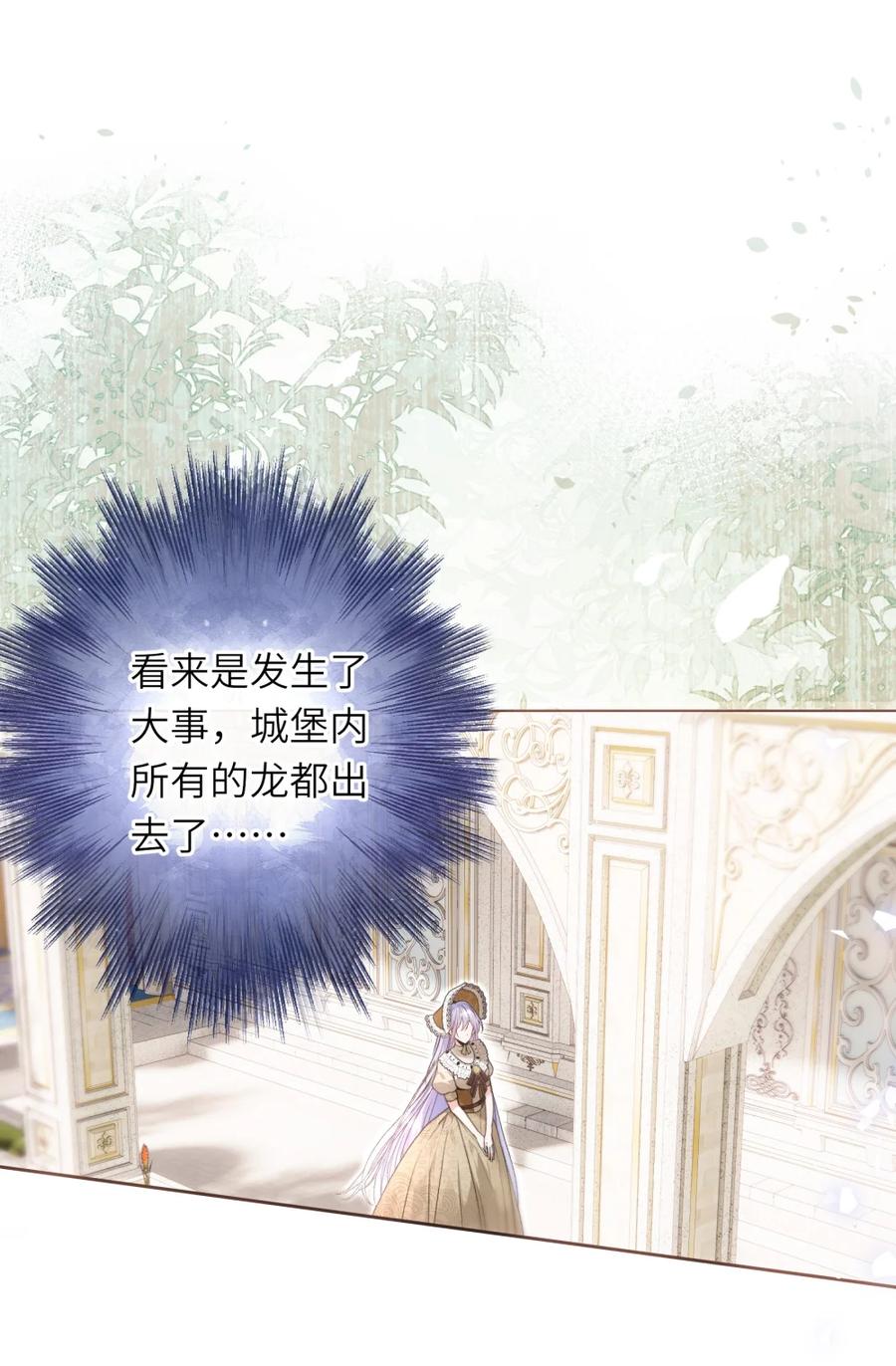 饲养恶龙的新娘 - 017 画中女人是谁？ - 第8张图