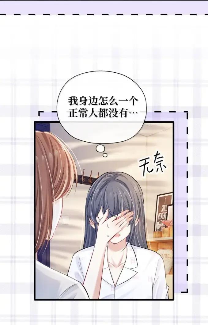 《黑夜轻吻我》20 人妖殊途 第35页