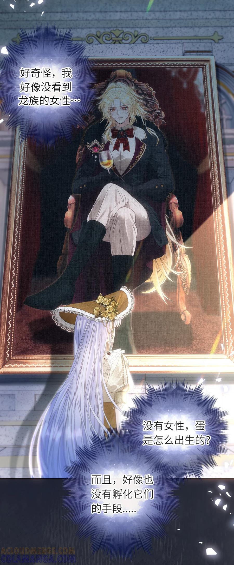 饲养恶龙的新娘 - 017 画中女人是谁？ - 第17张图