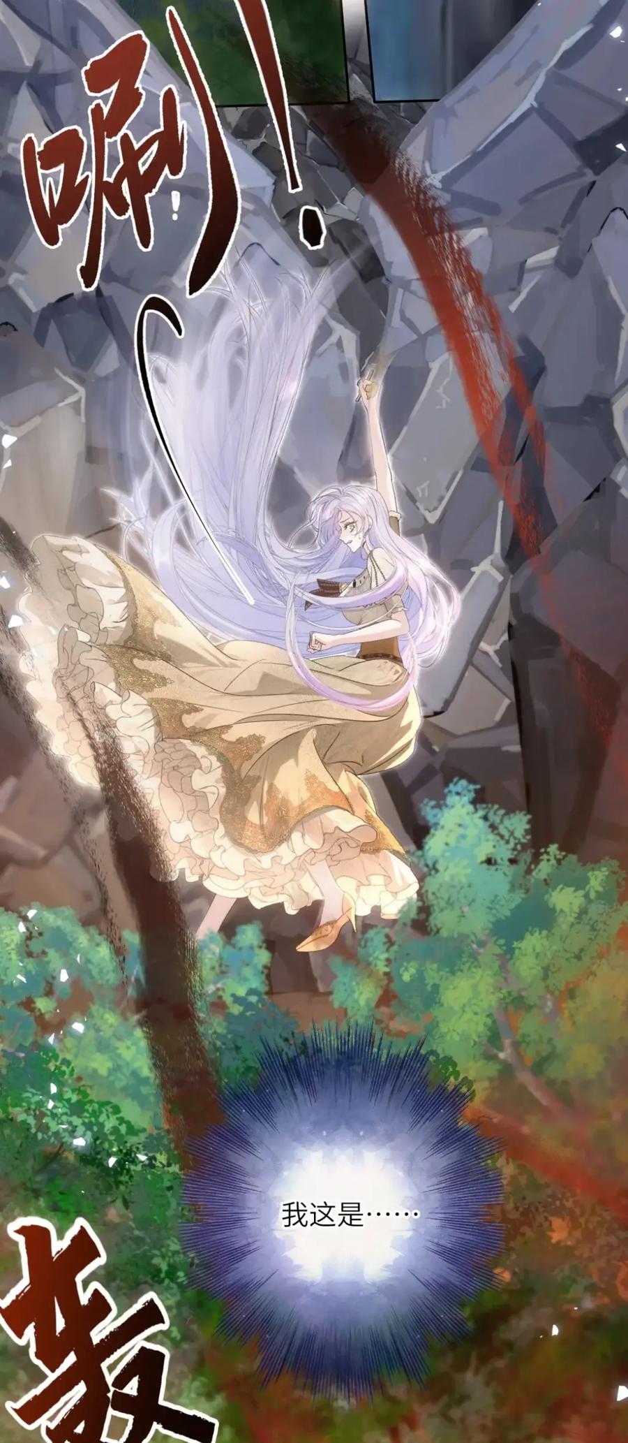 饲养恶龙的新娘 - 018 能……原谅我吗？ - 第4张图