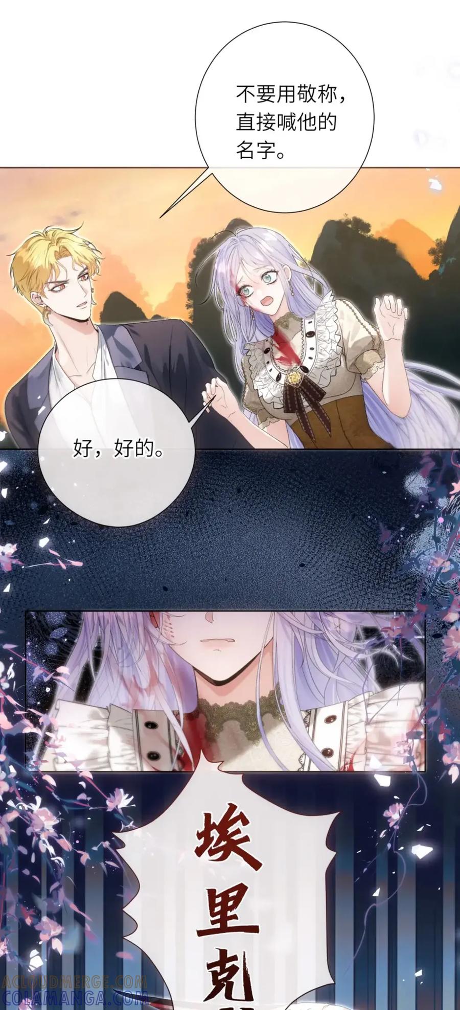 饲养恶龙的新娘 - 018 能……原谅我吗？ - 第19张图