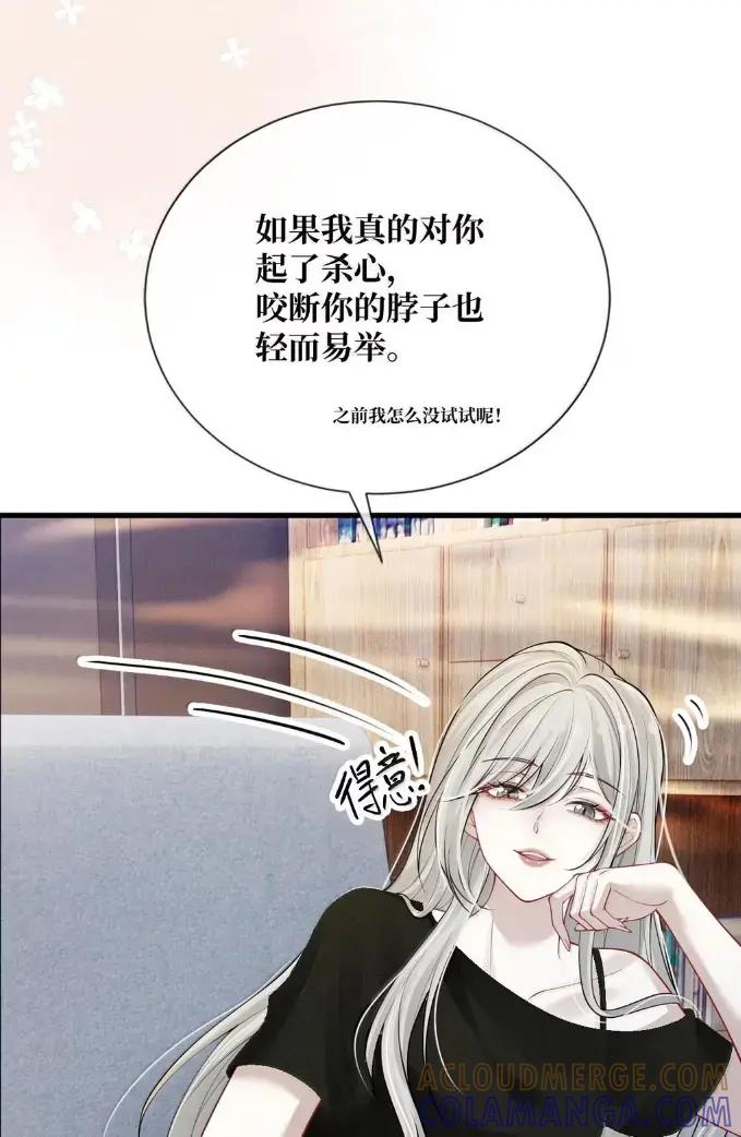 《黑夜轻吻我》21 请咬我吧 第31页
