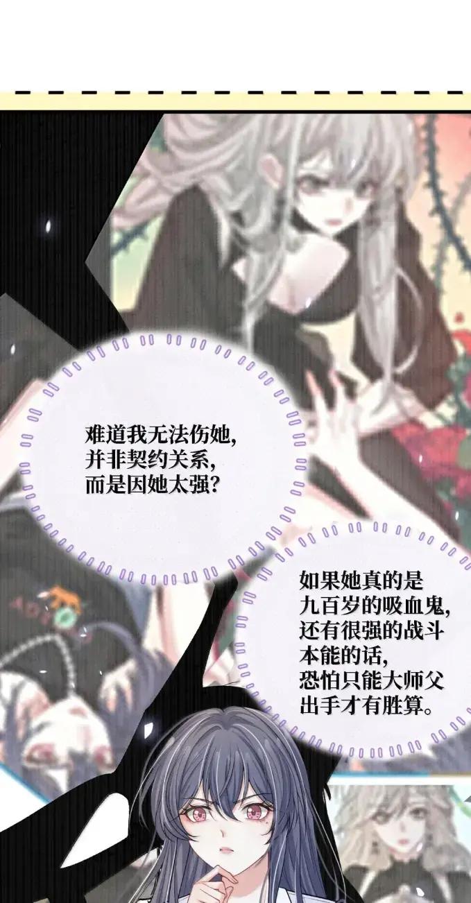 《黑夜轻吻我》21 请咬我吧 第12页