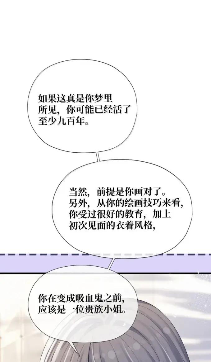 《黑夜轻吻我》21 请咬我吧 第21页