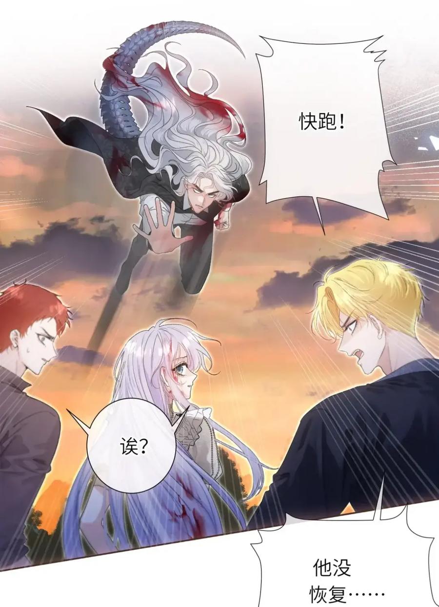 饲养恶龙的新娘 - 018 能……原谅我吗？ - 第24张图