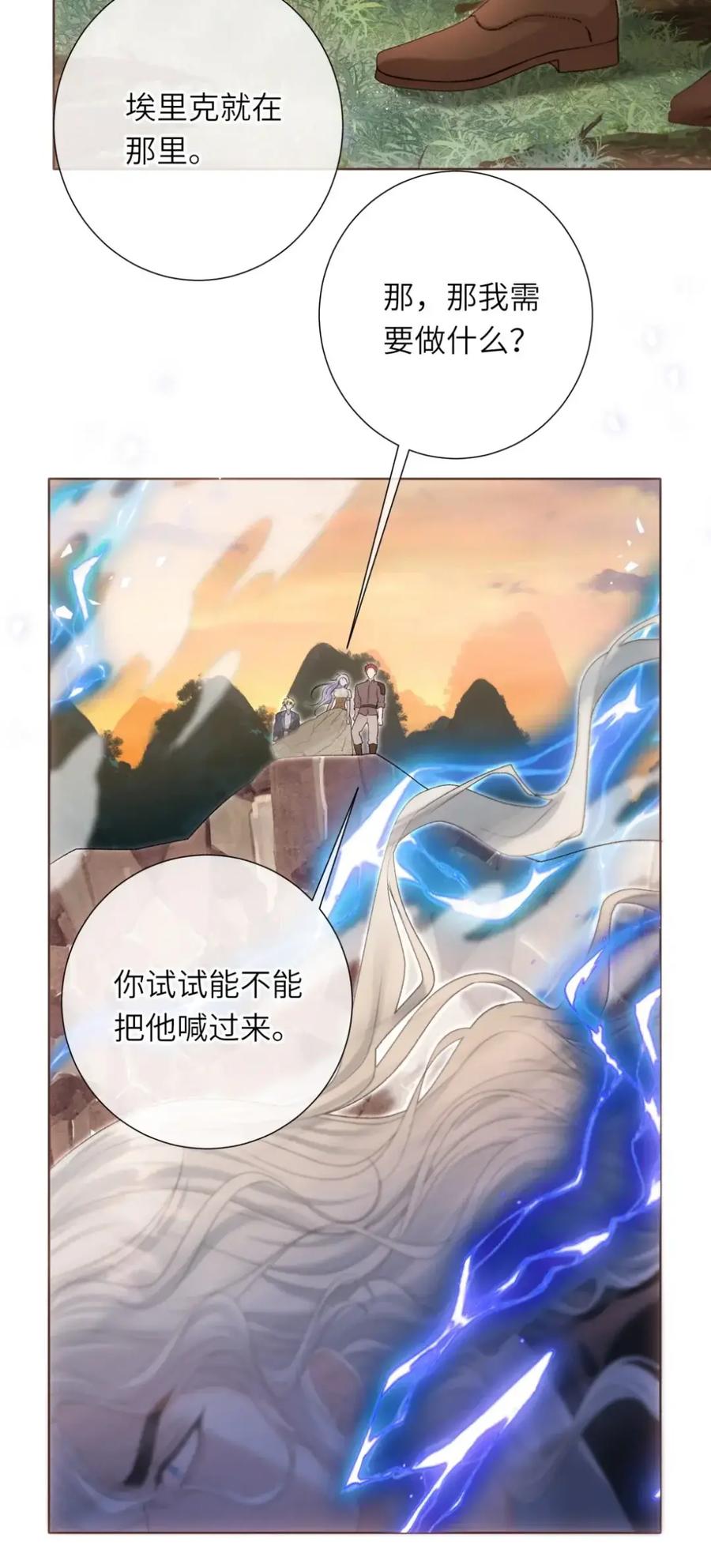 饲养恶龙的新娘 - 018 能……原谅我吗？ - 第18张图