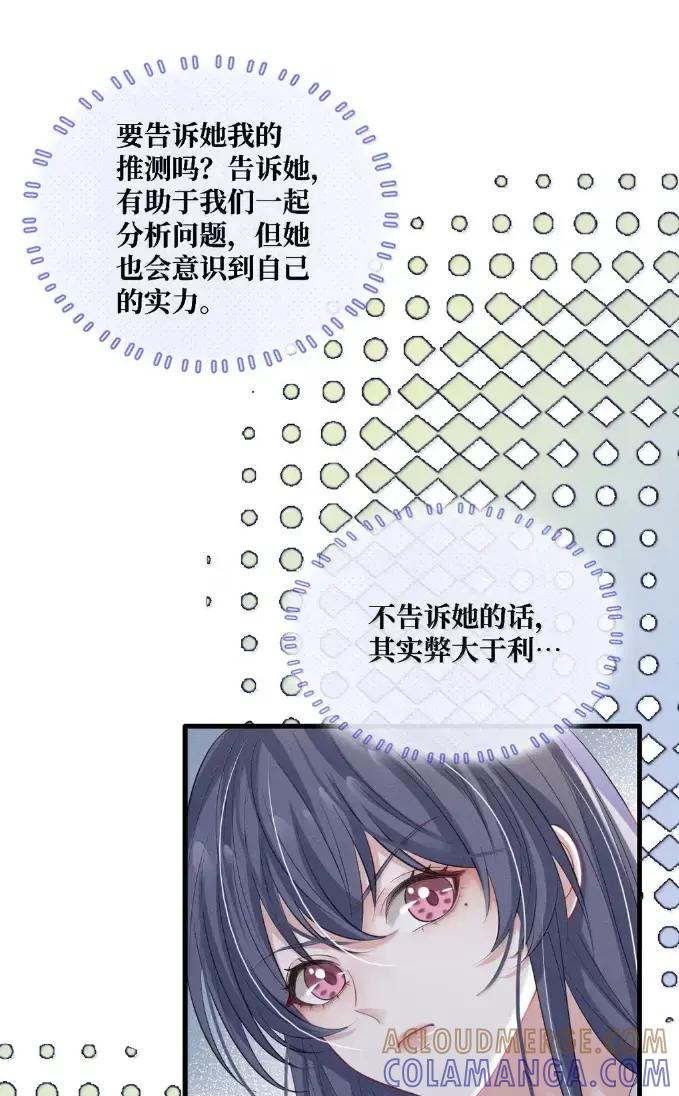 《黑夜轻吻我》21 请咬我吧 第16页