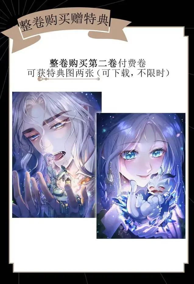 饲养恶龙的新娘 - 018 能……原谅我吗？ - 第40张图