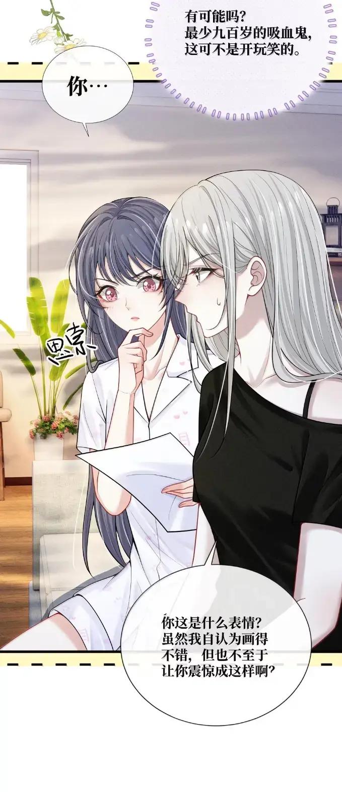 《黑夜轻吻我》21 请咬我吧 第11页