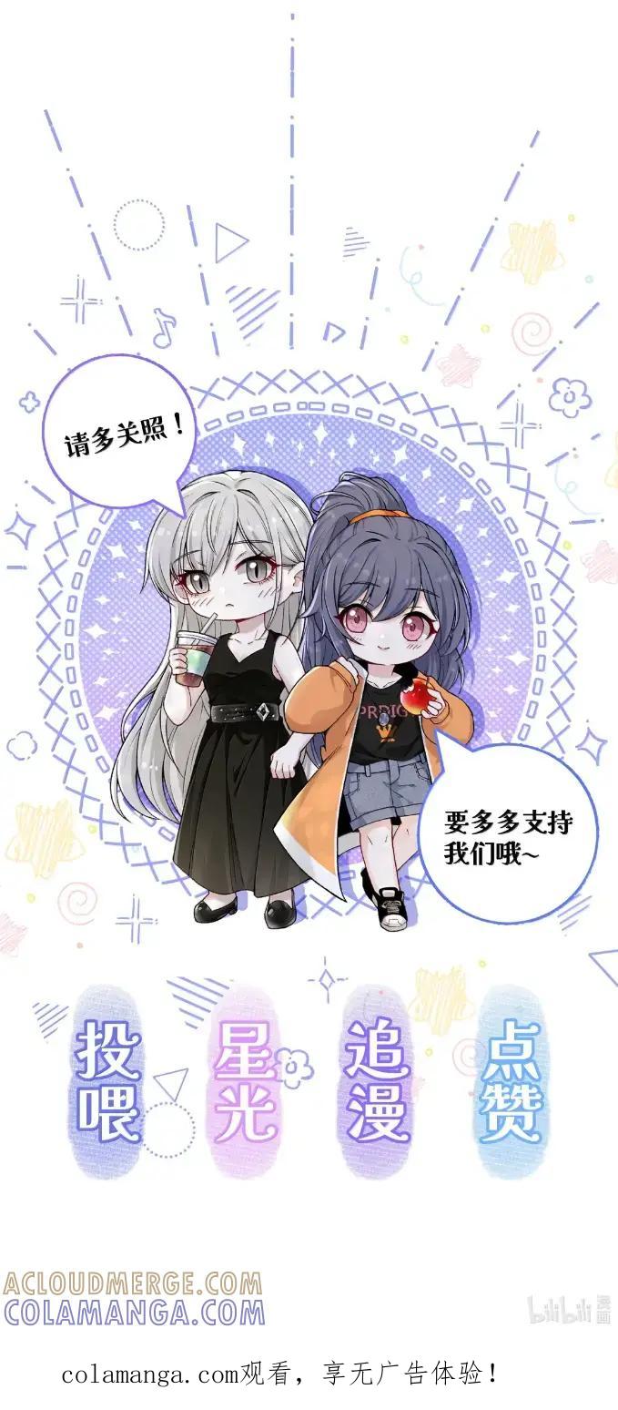 《黑夜轻吻我》21 请咬我吧 第52页