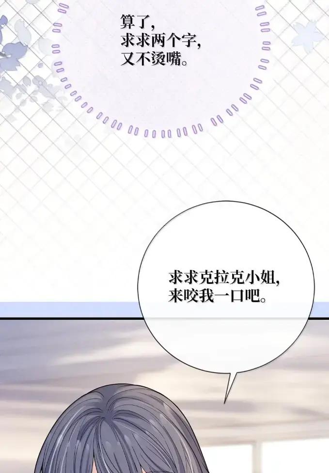 《黑夜轻吻我》21 请咬我吧 第42页