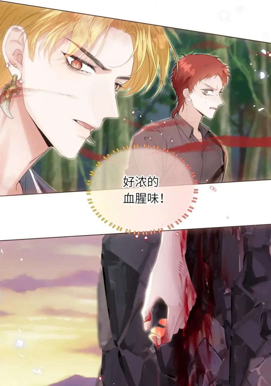 饲养恶龙的新娘 - 018 能……原谅我吗？ - 第10张图