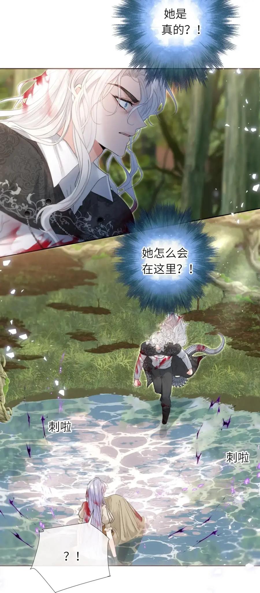 饲养恶龙的新娘 - 018 能……原谅我吗？ - 第32张图