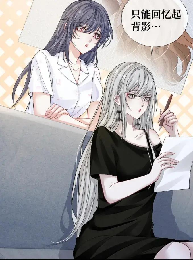 《黑夜轻吻我》21 请咬我吧 第8页