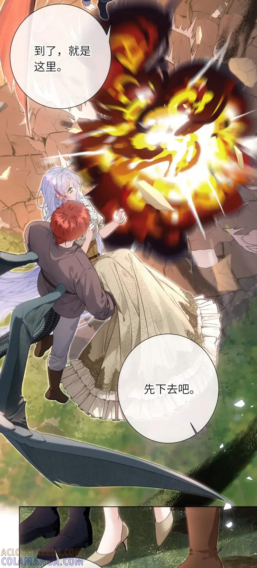 饲养恶龙的新娘 - 018 能……原谅我吗？ - 第17张图