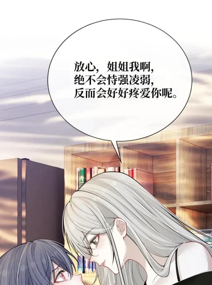 《黑夜轻吻我》21 请咬我吧 第27页