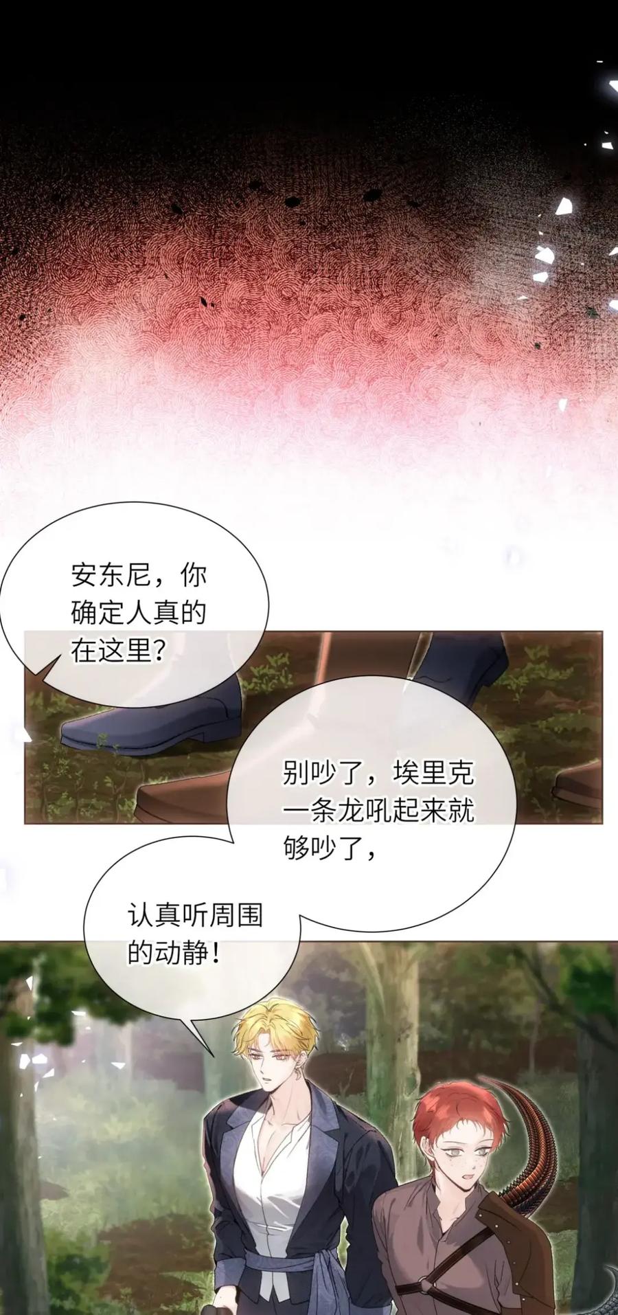 饲养恶龙的新娘 - 018 能……原谅我吗？ - 第8张图