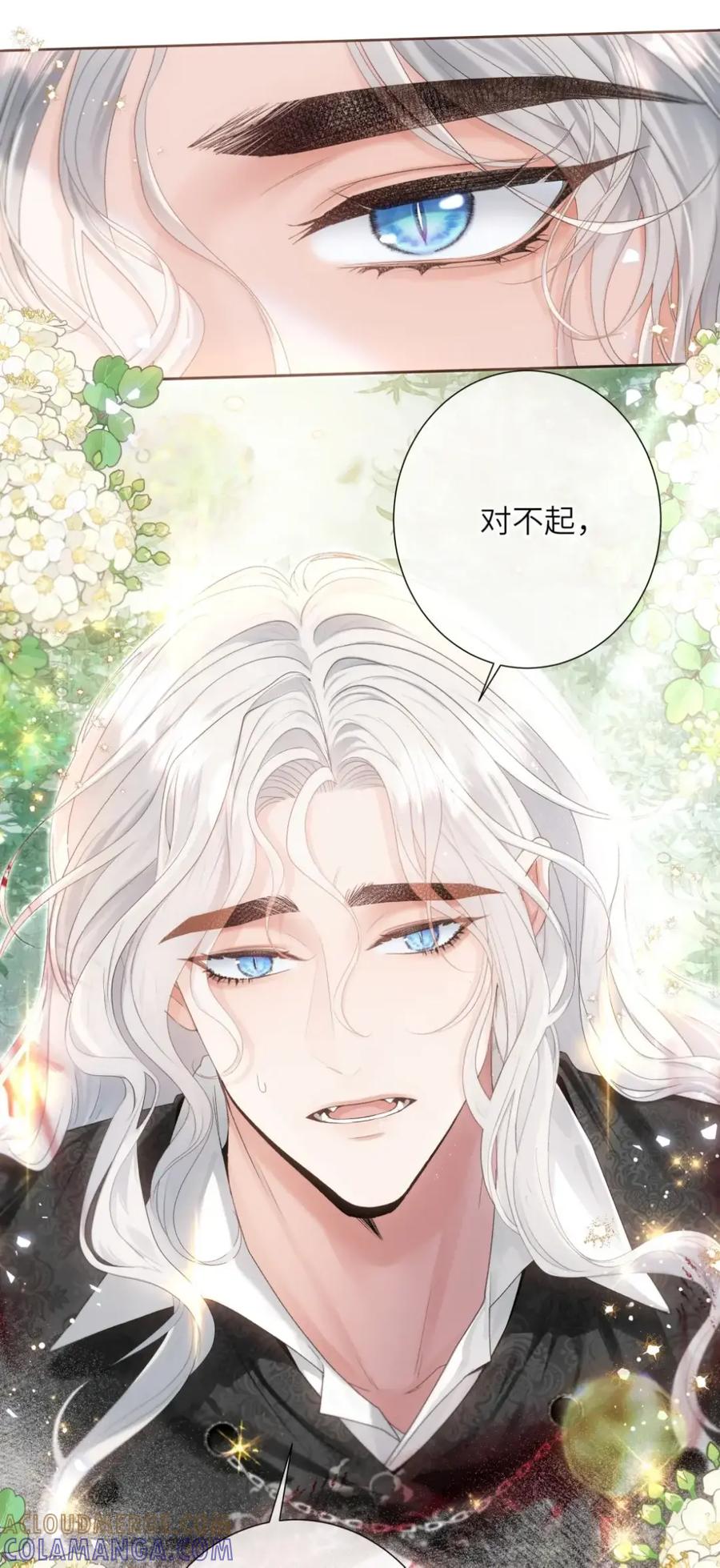 饲养恶龙的新娘 - 018 能……原谅我吗？ - 第35张图