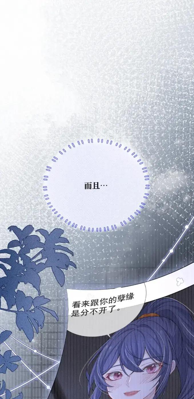 《黑夜轻吻我》21 请咬我吧 第18页