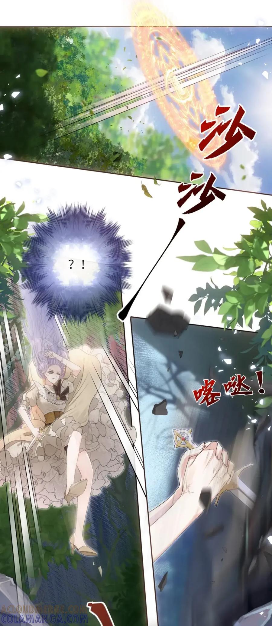 饲养恶龙的新娘 - 018 能……原谅我吗？ - 第3张图