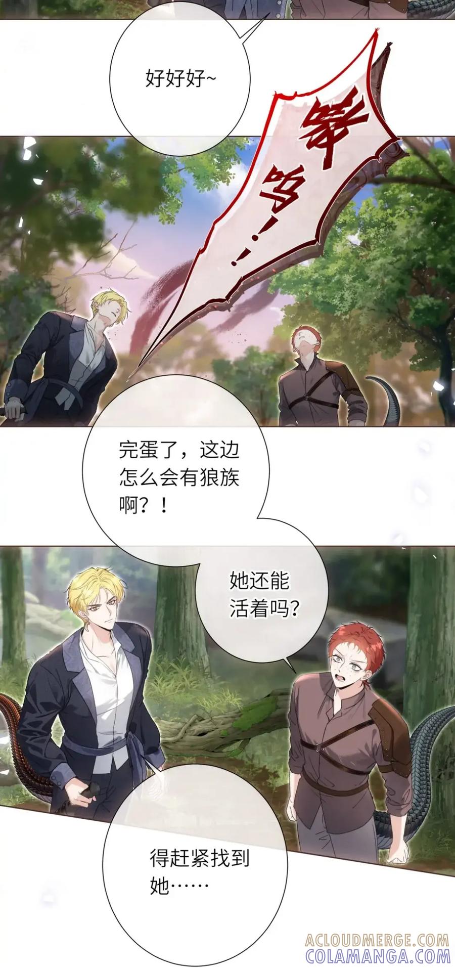 饲养恶龙的新娘 - 018 能……原谅我吗？ - 第9张图