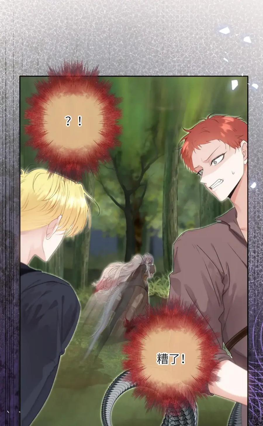 饲养恶龙的新娘 - 018 能……原谅我吗？ - 第26张图