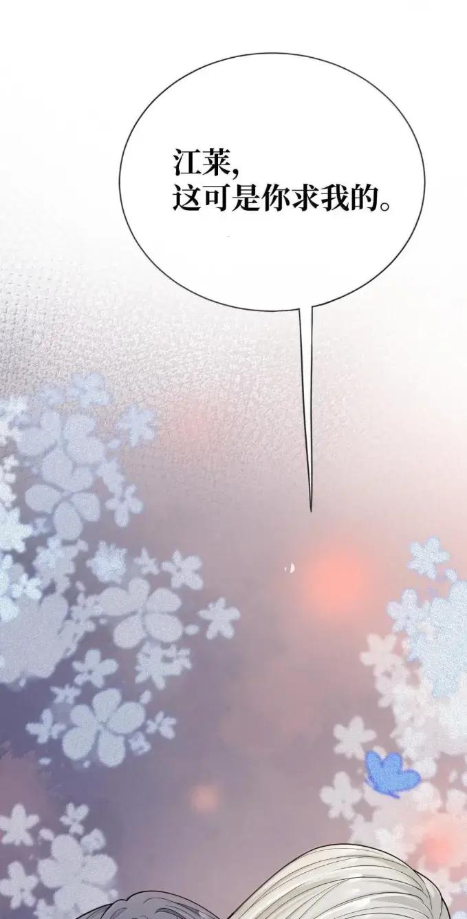 《黑夜轻吻我》21 请咬我吧 第45页
