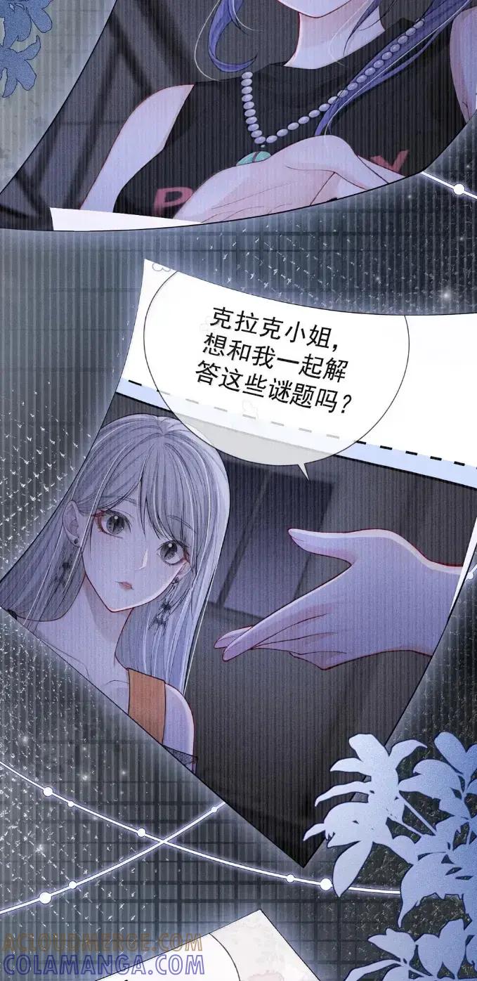 《黑夜轻吻我》21 请咬我吧 第19页