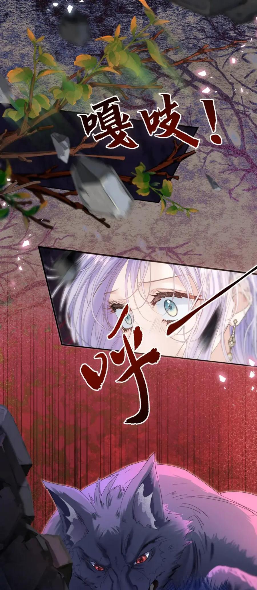 饲养恶龙的新娘 - 018 能……原谅我吗？ - 第6张图