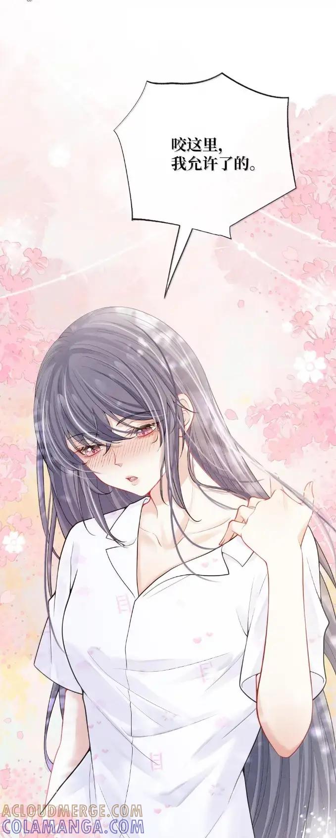 《黑夜轻吻我》21 请咬我吧 第37页