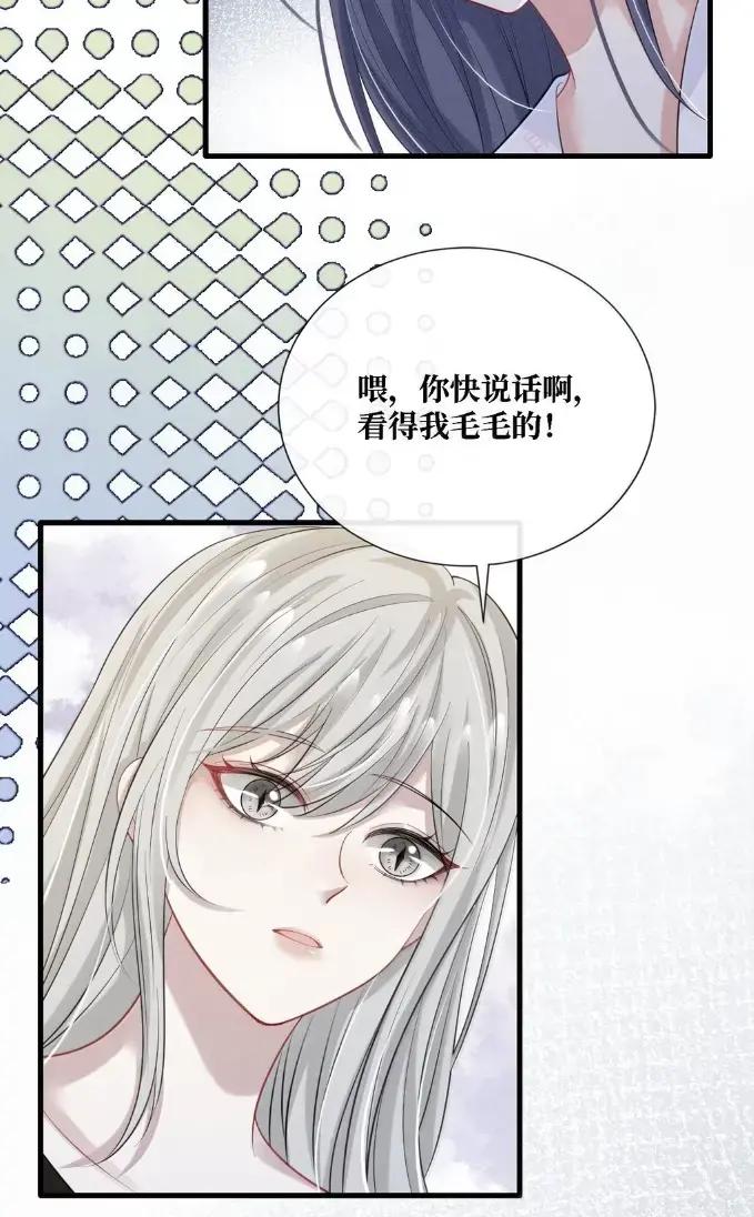 《黑夜轻吻我》21 请咬我吧 第17页