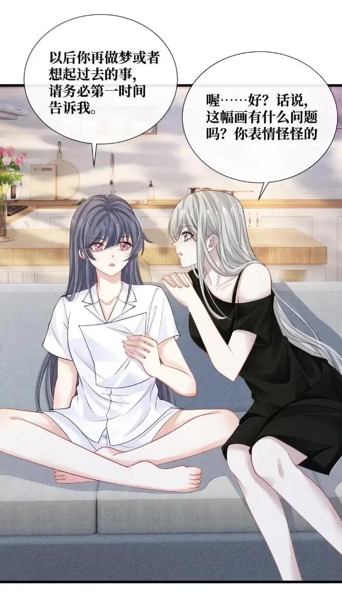 《黑夜轻吻我》21 请咬我吧 第15页