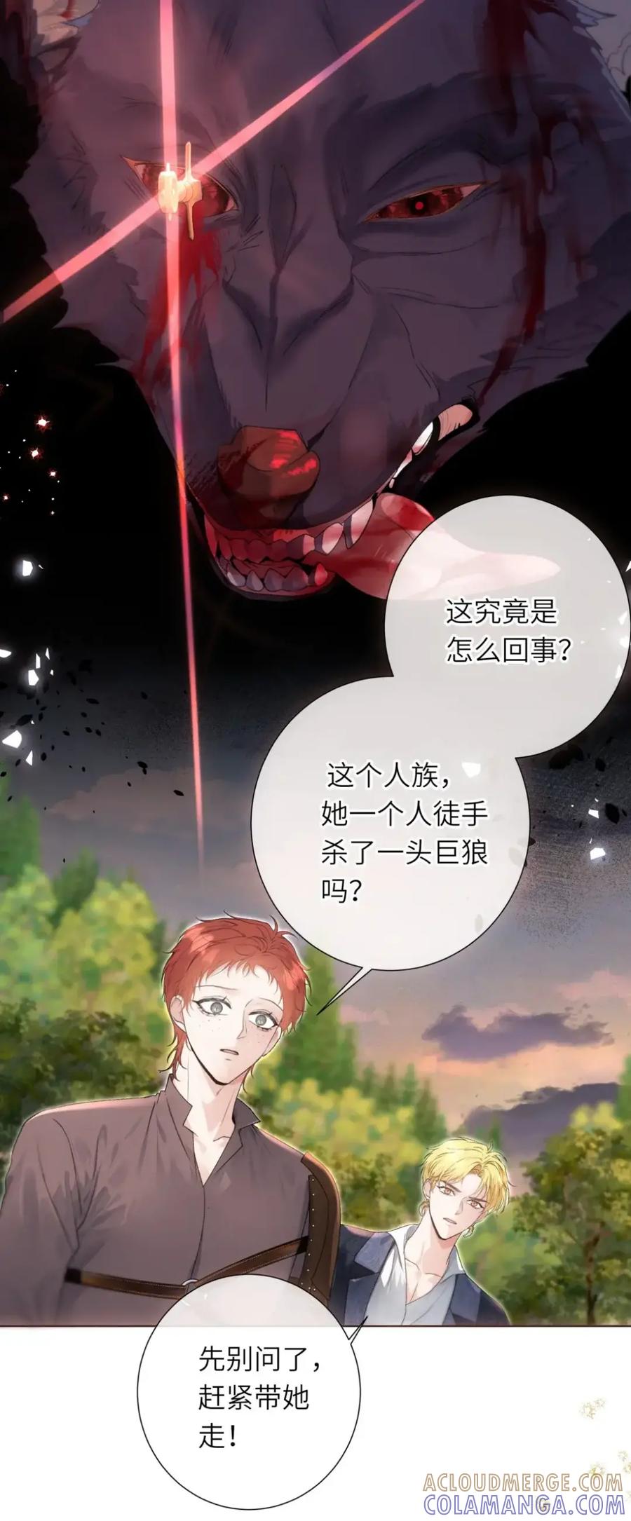 饲养恶龙的新娘 - 018 能……原谅我吗？ - 第13张图