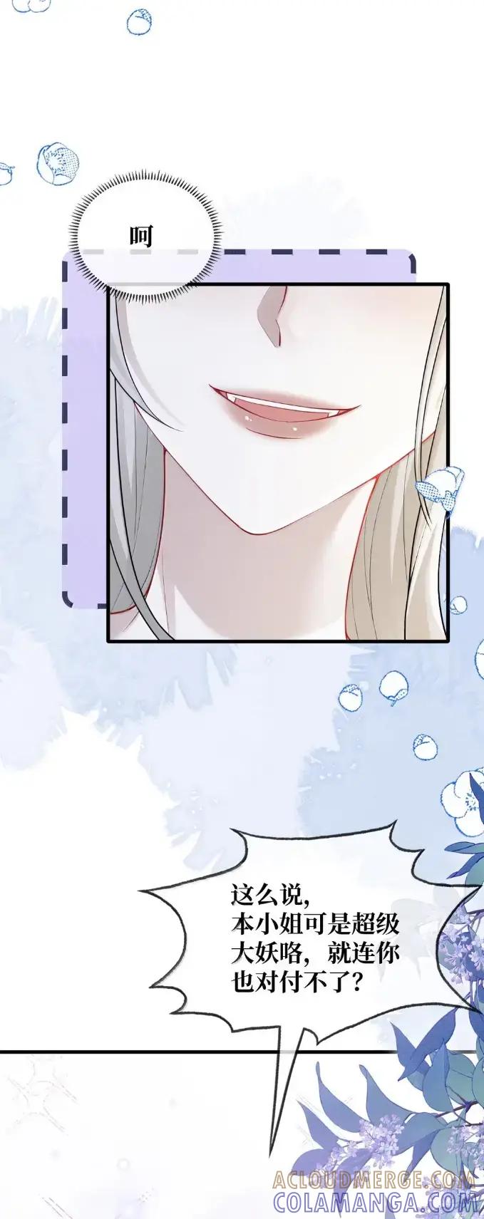 《黑夜轻吻我》21 请咬我吧 第25页