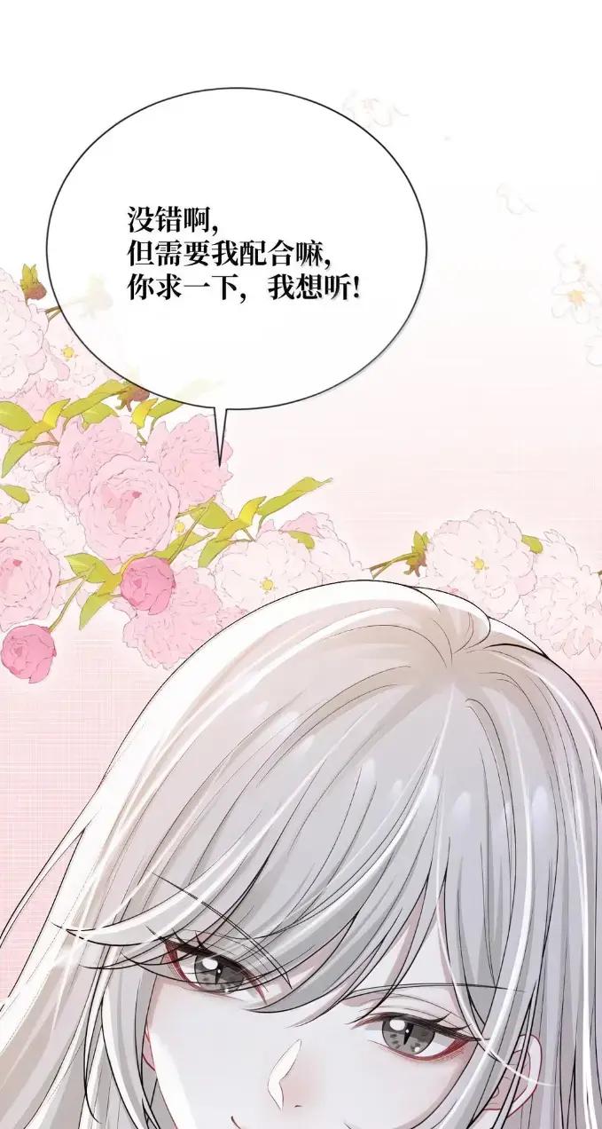 《黑夜轻吻我》21 请咬我吧 第39页
