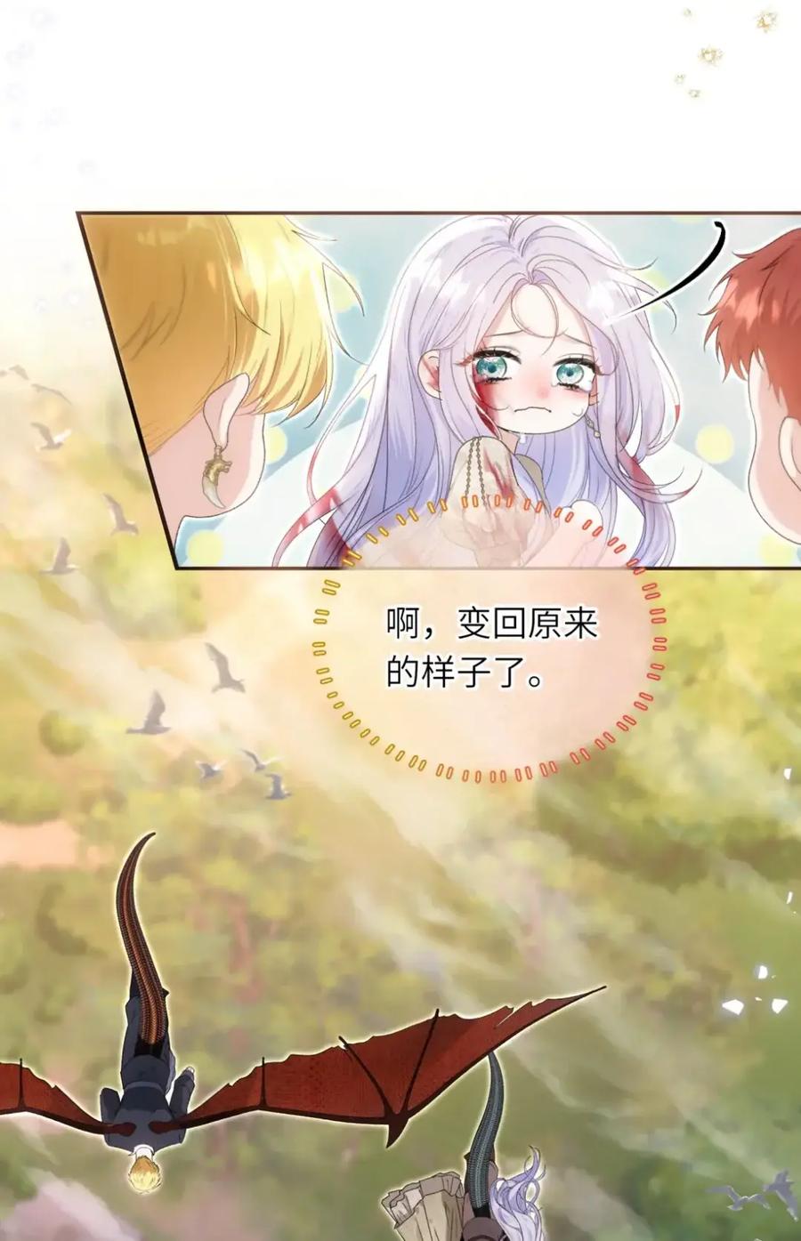 饲养恶龙的新娘 - 018 能……原谅我吗？ - 第14张图