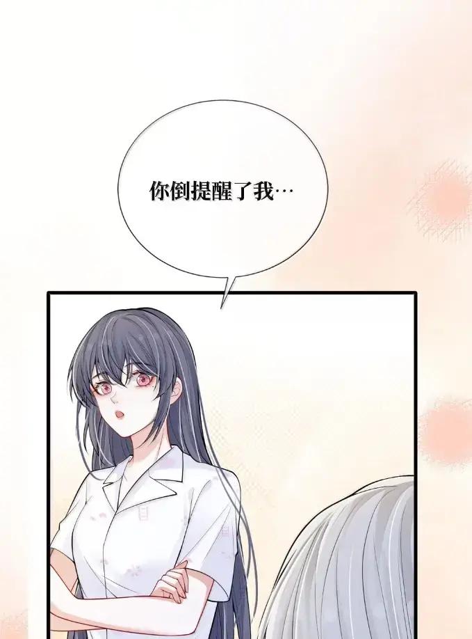 《黑夜轻吻我》21 请咬我吧 第33页