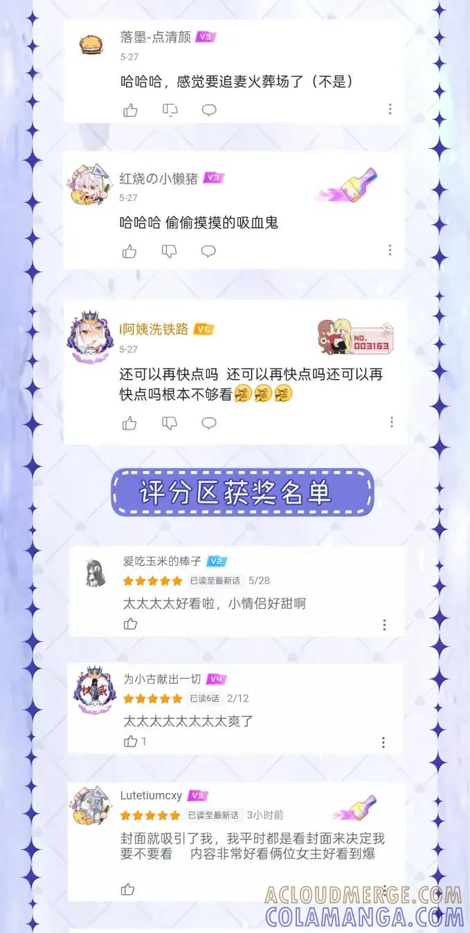 《黑夜轻吻我》21 请咬我吧 第49页