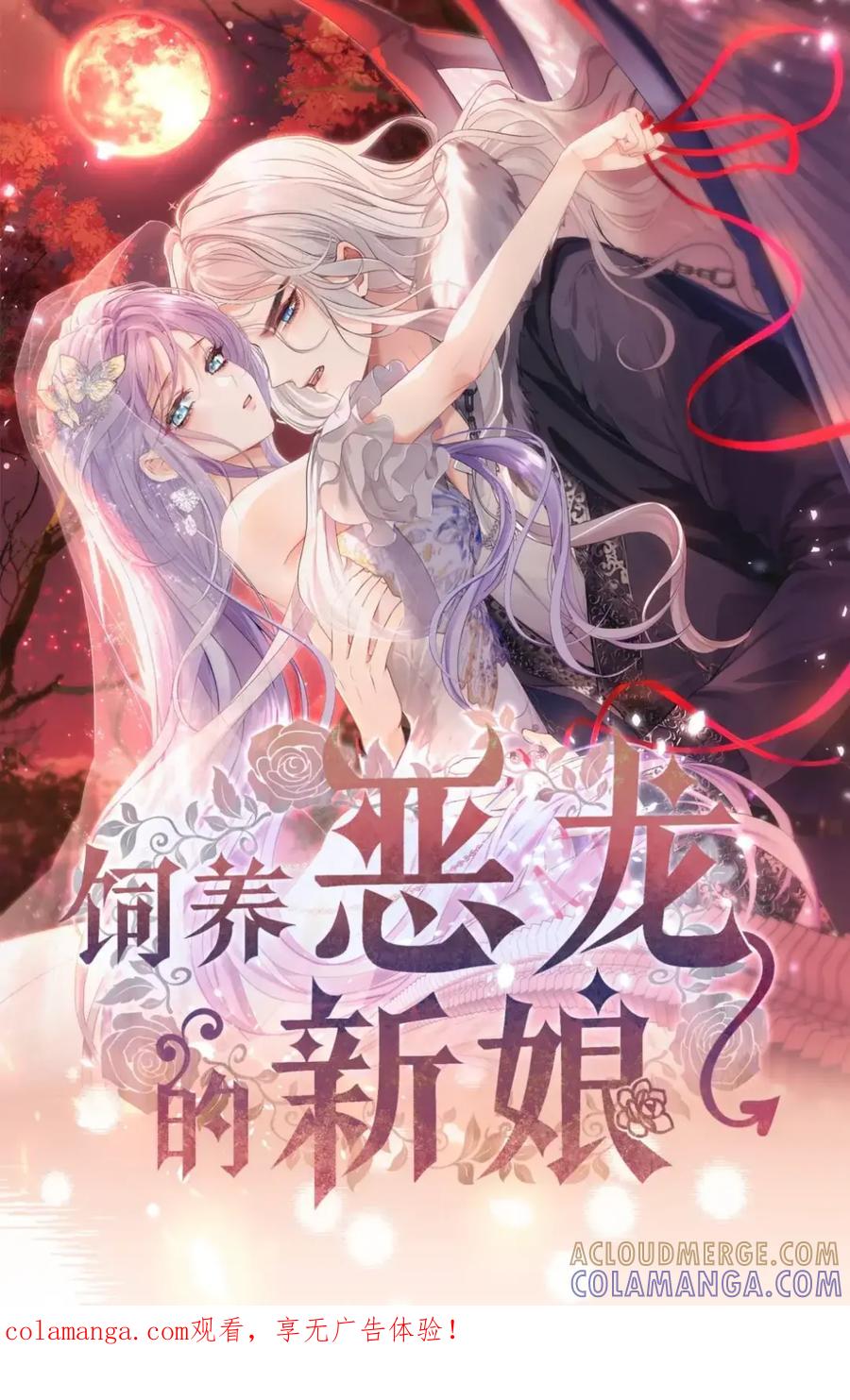 饲养恶龙的新娘 - 018 能……原谅我吗？ - 第1张图